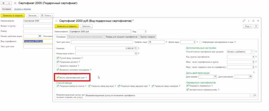 Как вести учёт карточек подарочных сертификатов