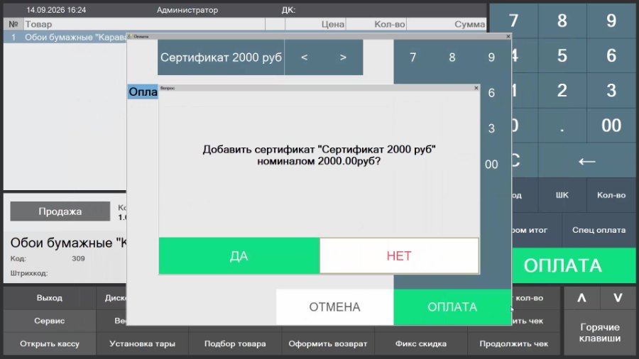 Как вести учёт карточек подарочных сертификатов