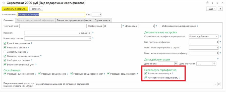 Как вести учёт карточек подарочных сертификатов