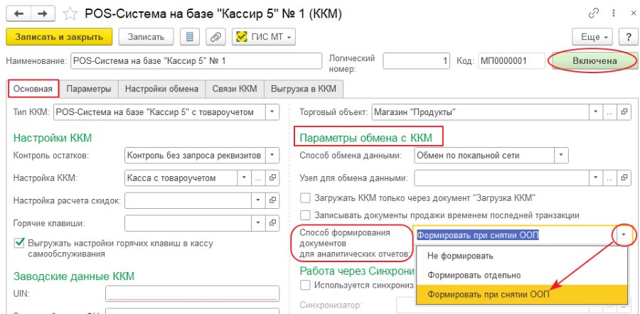 Как настроить сбор статистики работы ККМ