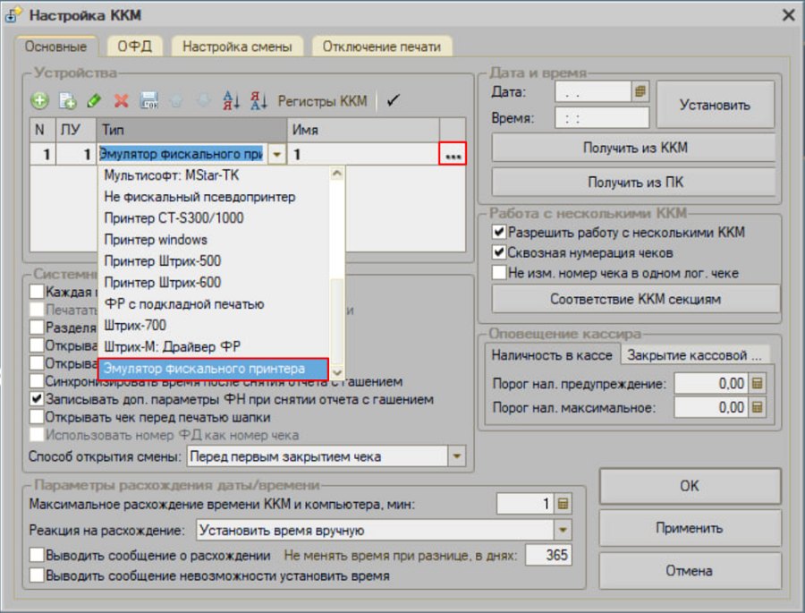 Как подключить эмулятор ККМ для проверки работы