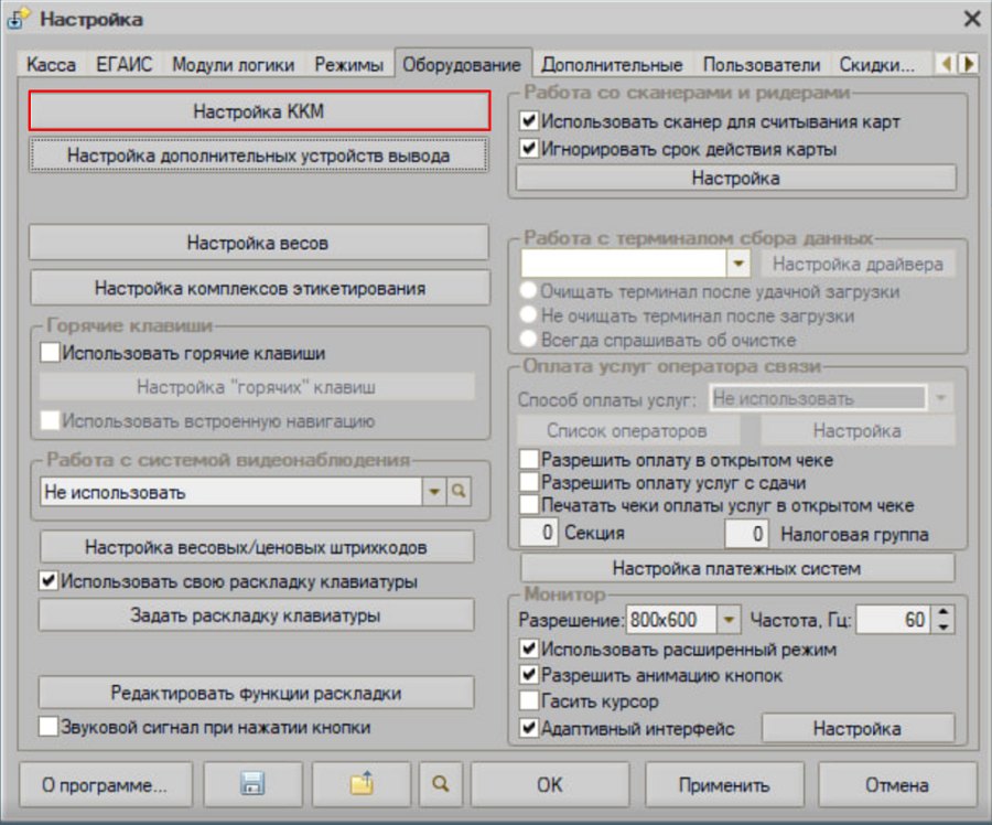 Как подключить фискальный регистратор Штрих-М