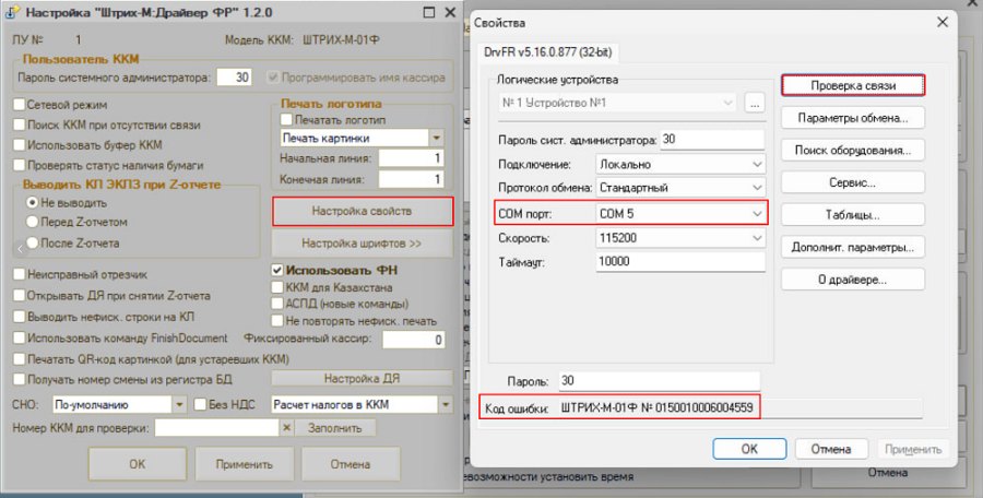 Как подключить фискальный регистратор Штрих-М