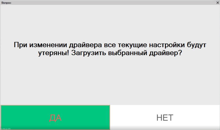 Как подключить фискальный регистратор через драйвер БПО