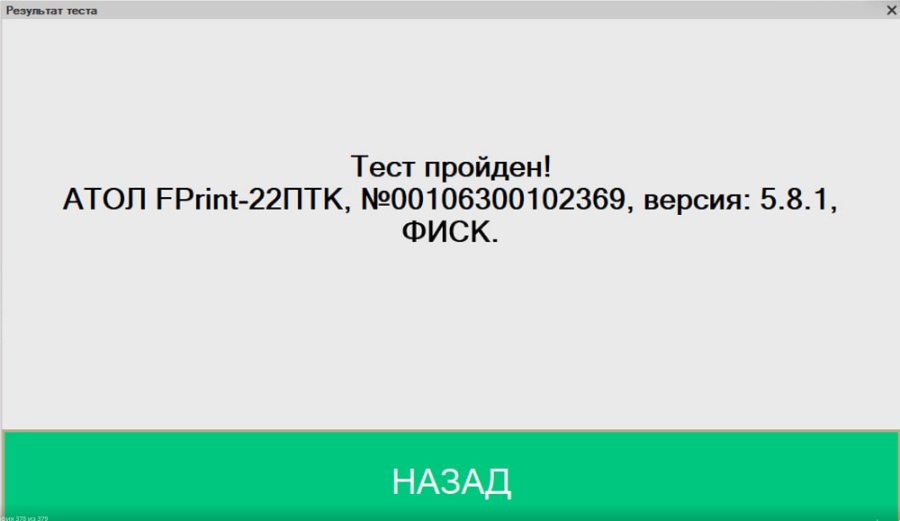 Как подключить фискальный регистратор через драйвер БПО