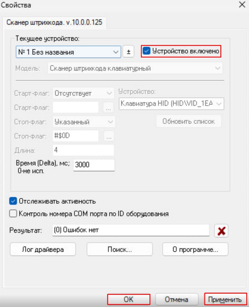 Как подключить сканер в HID-режиме