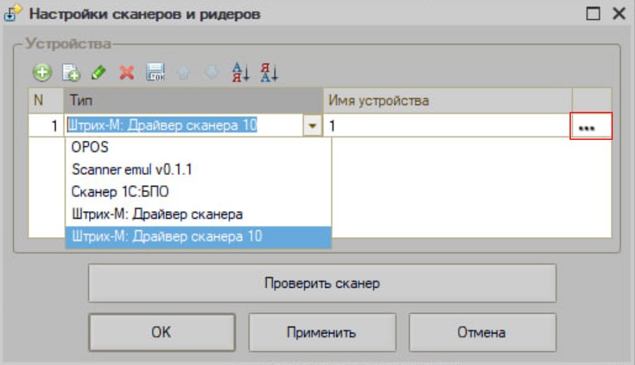 Как подключить сканер в COM-режиме