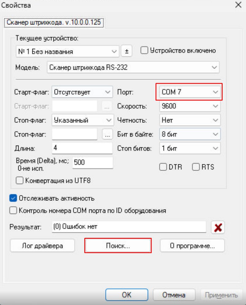 Как подключить сканер в COM-режиме