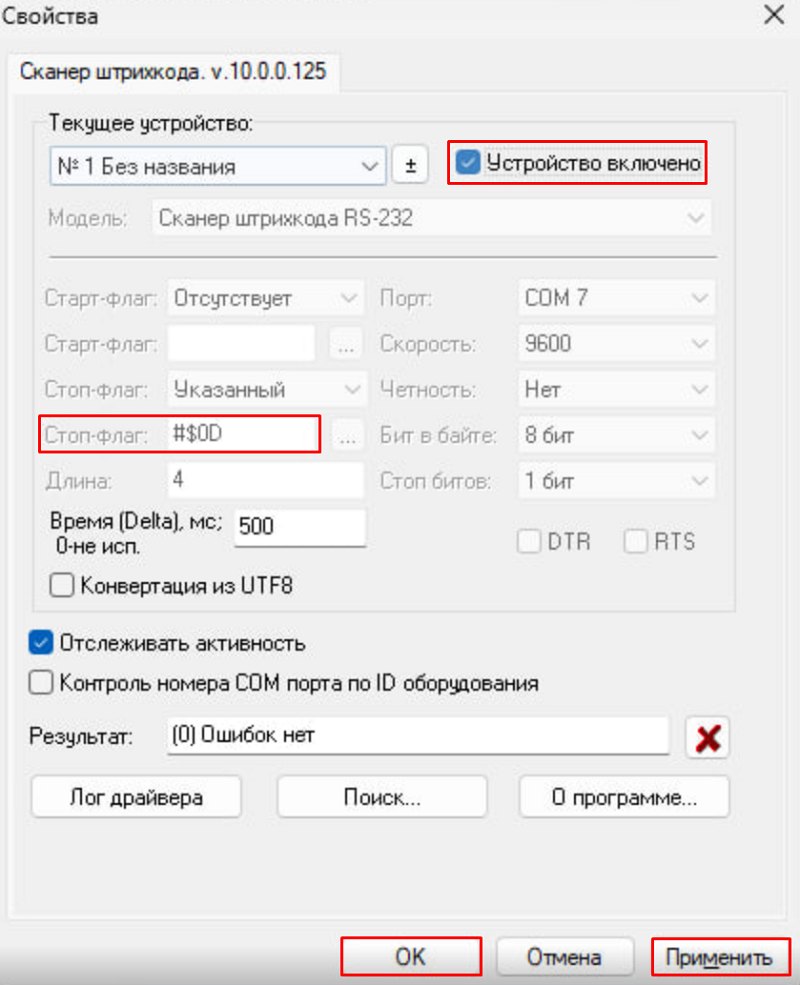Как подключить сканер в COM-режиме