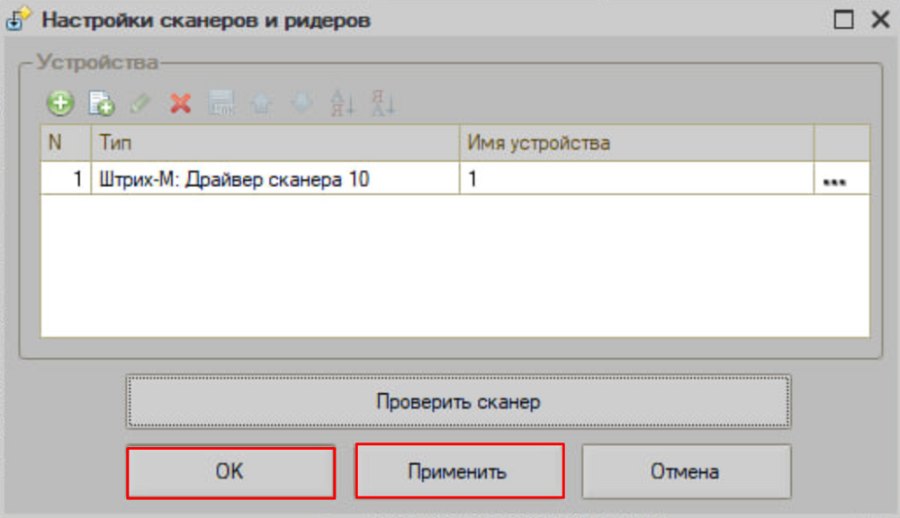 Как подключить сканер в COM-режиме