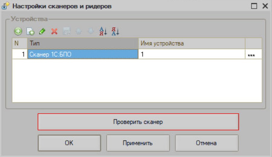 Как подключить сканер через драйвер БПО