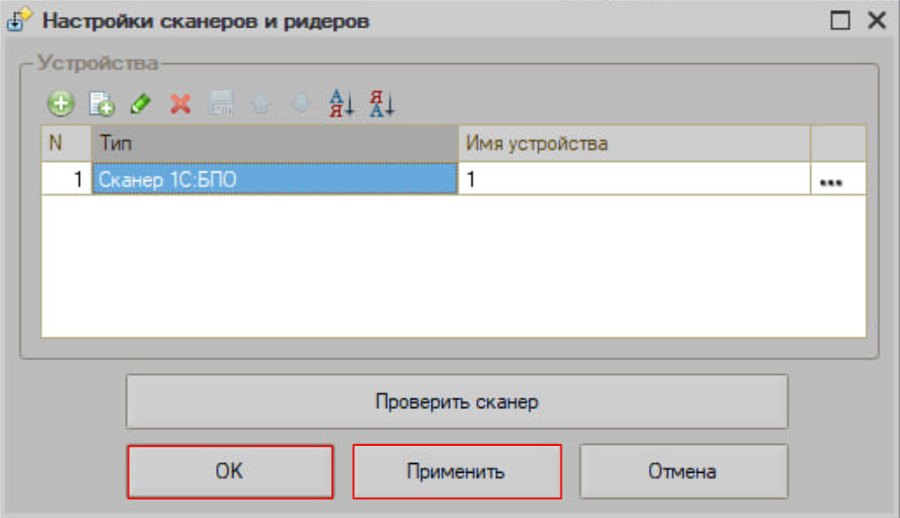 Как подключить сканер через драйвер БПО