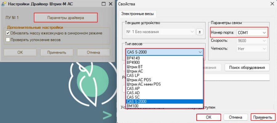 Как подключить весы CAS