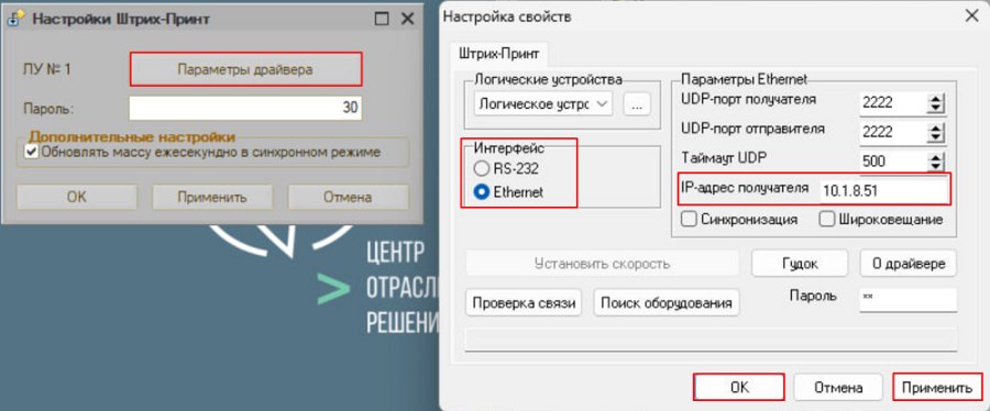 Как подключить весы Штрих-Принт