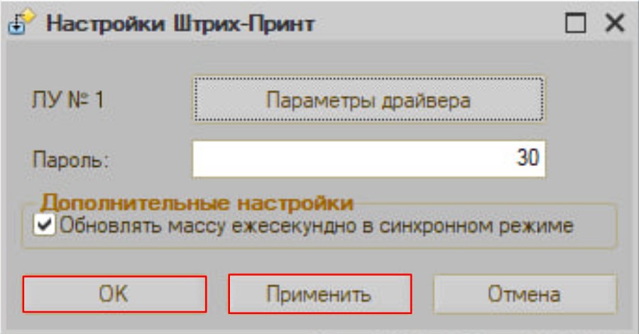 Как подключить весы Штрих-Принт