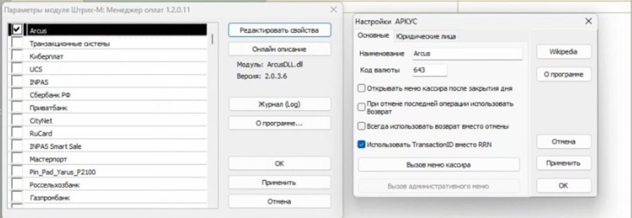 Как подключить процессинг Arcus