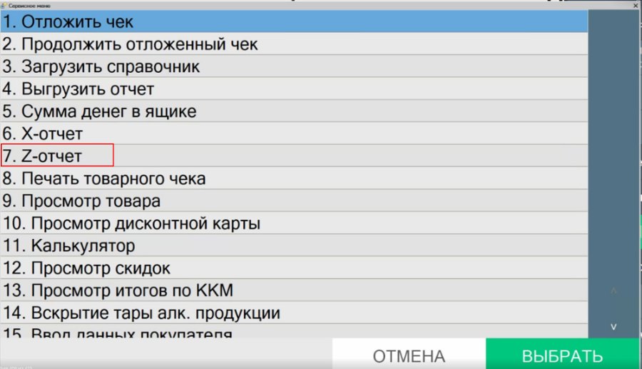 Как сформировать отчёт за смену и отчёт отдела