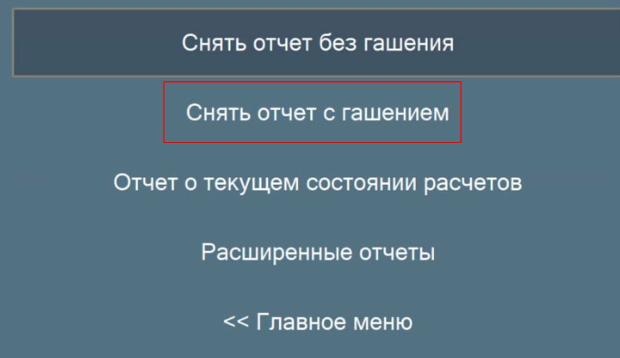 Как сформировать отчёт за смену и отчёт отдела