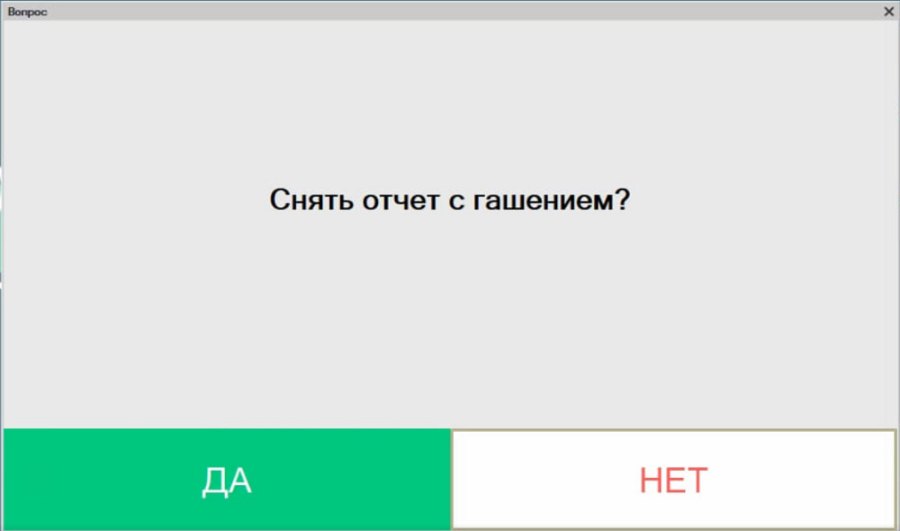 Как сформировать отчёт за смену и отчёт отдела