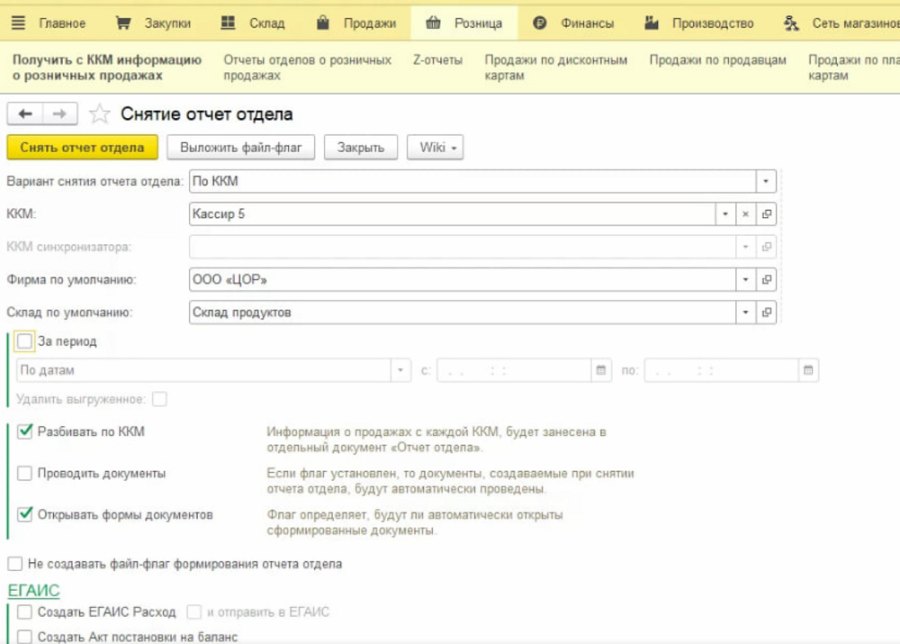 Как сформировать отчёт за смену и отчёт отдела