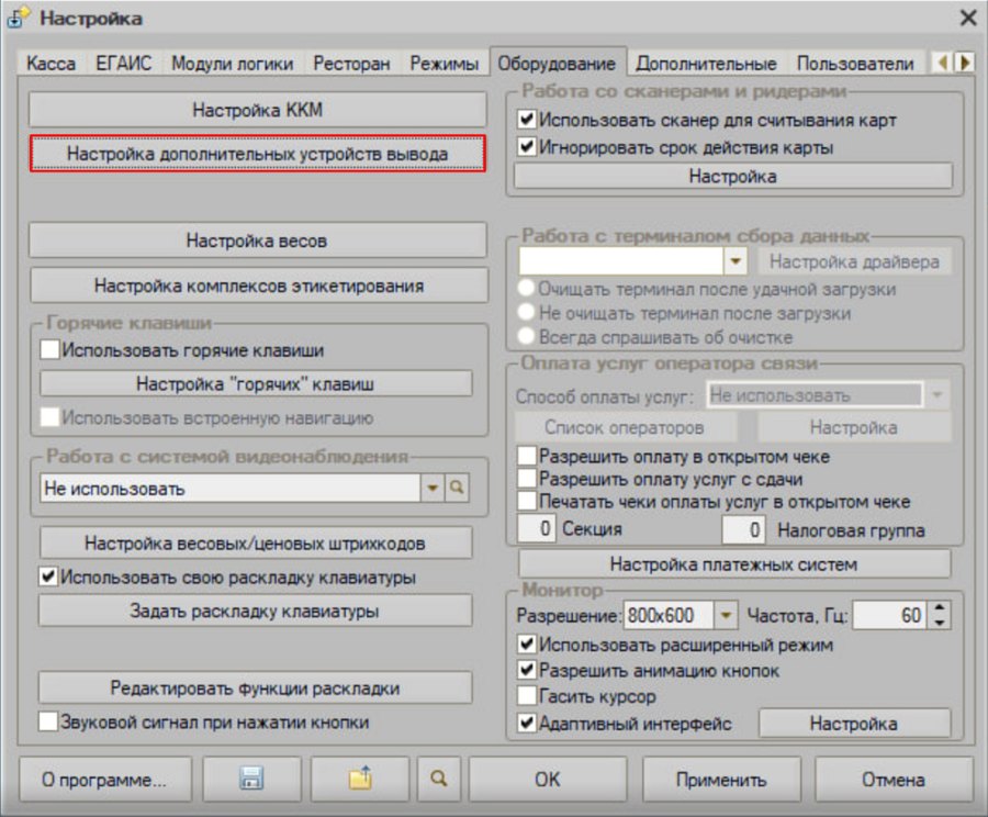 Как подключить дисплей покупателя