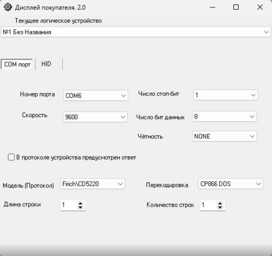 Как подключить дисплей покупателя