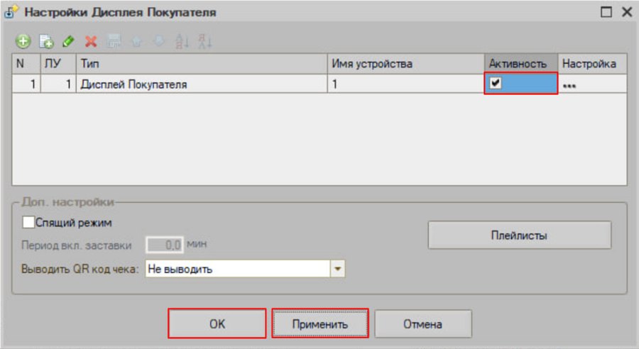 Как подключить дисплей покупателя