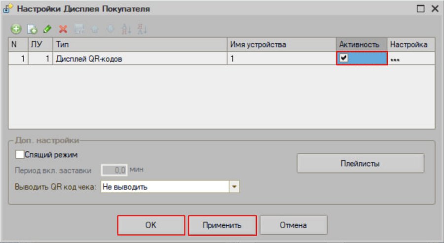 Как подключить дисплей QR-кодов