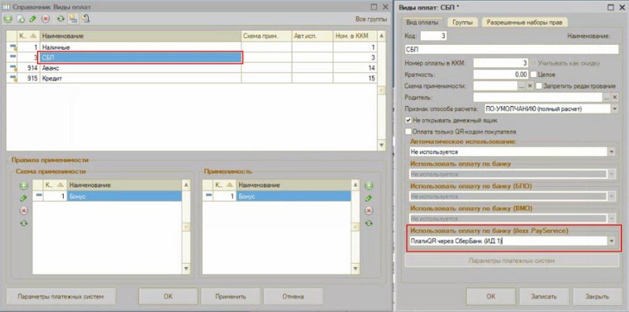 Как подключить «Плати QR»