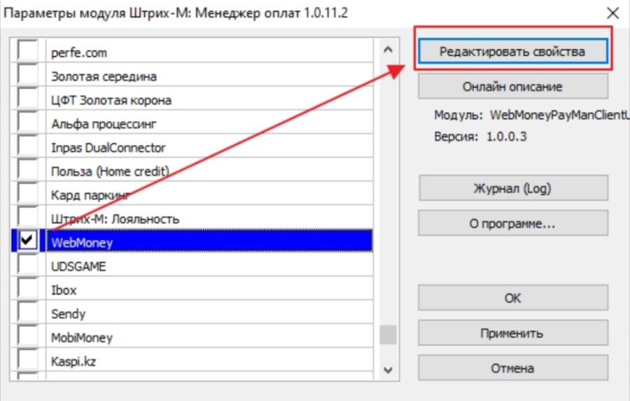 Как подключить WeChat и WebMoney через PayMaster