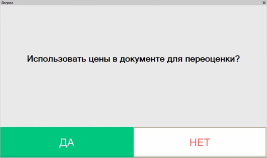 Как назначить цены на товары