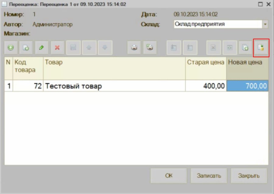 Как назначить цены на товары