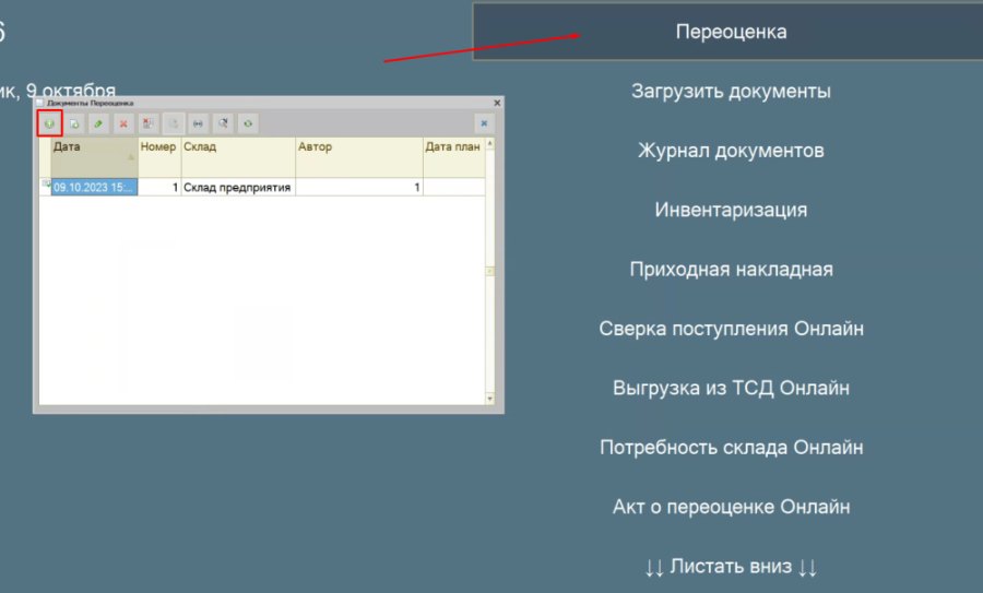 Как назначить цены на товары