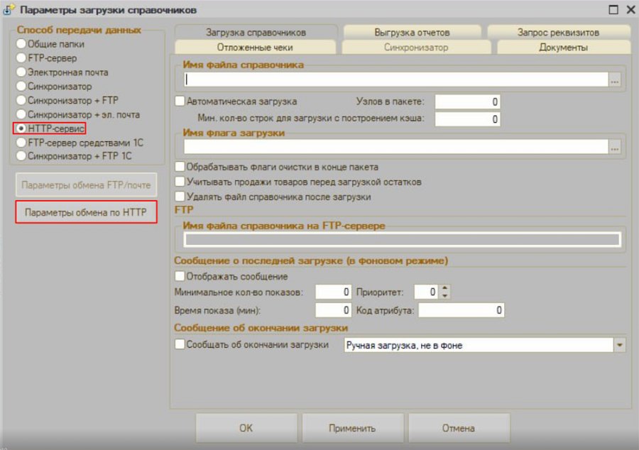 Как настроить обмен по HTTP