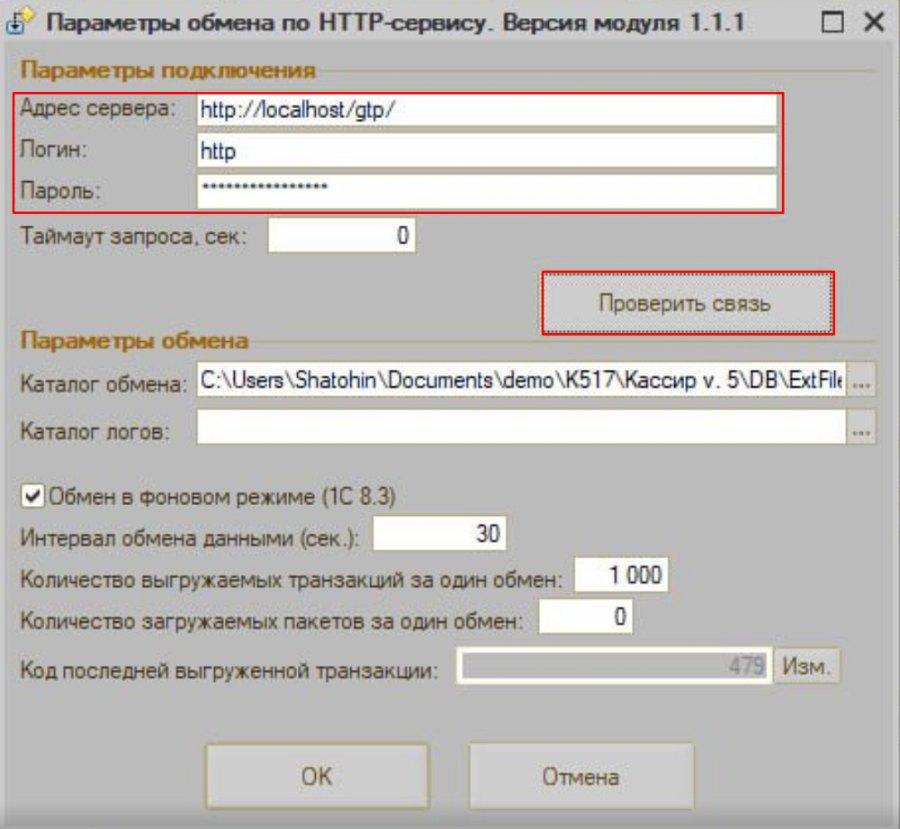 Как настроить обмен по HTTP