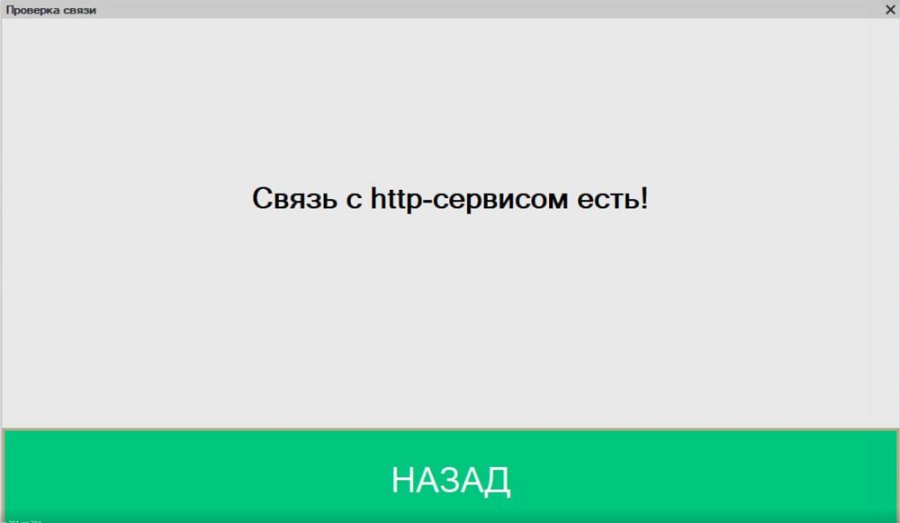 Как настроить обмен по HTTP