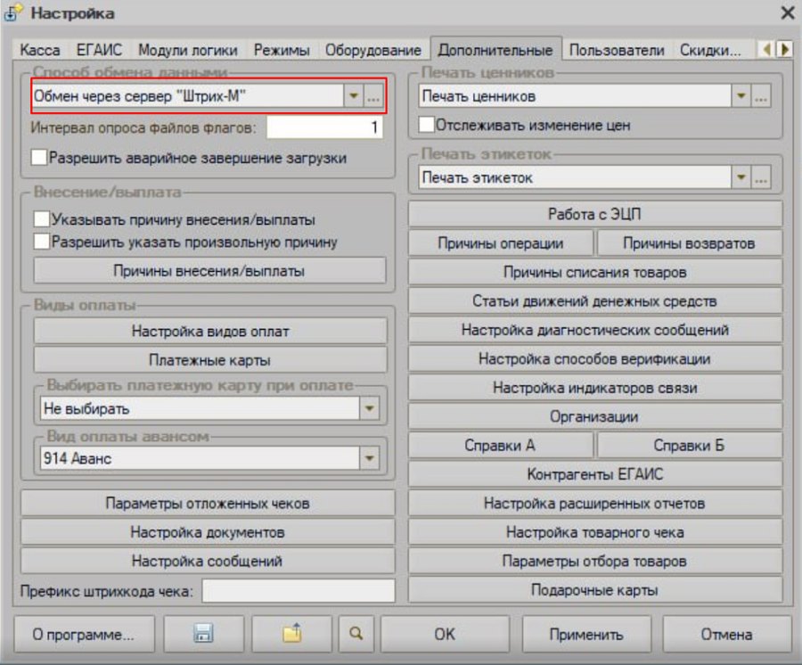 Как настроить обмен через облачный сервис