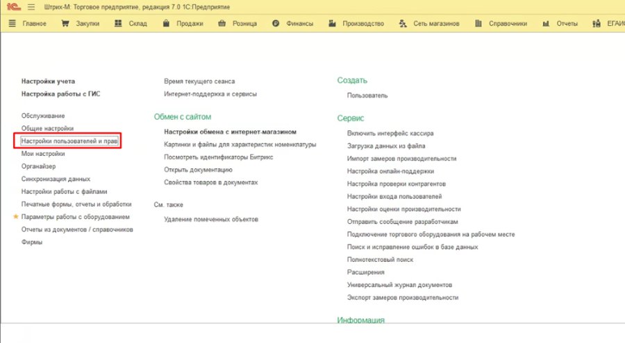 Как создать профили и группы доступа