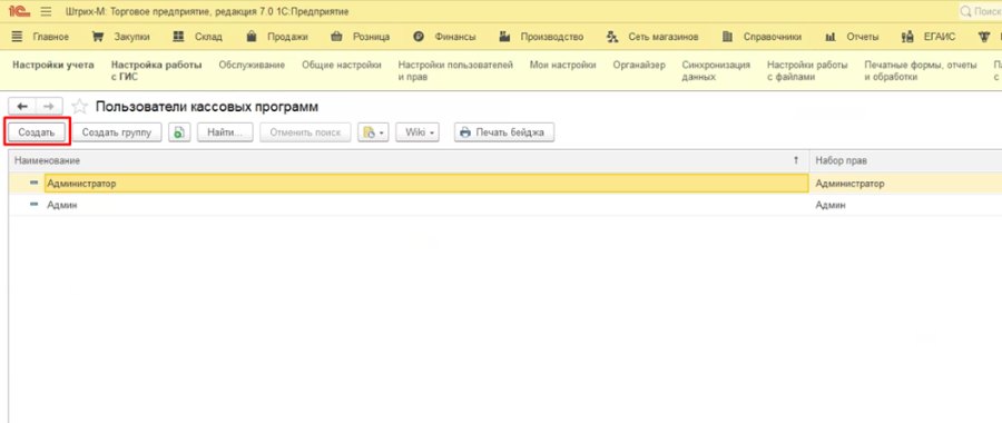 Как создать пользователя для работы в «Кассир 5» из ТП7