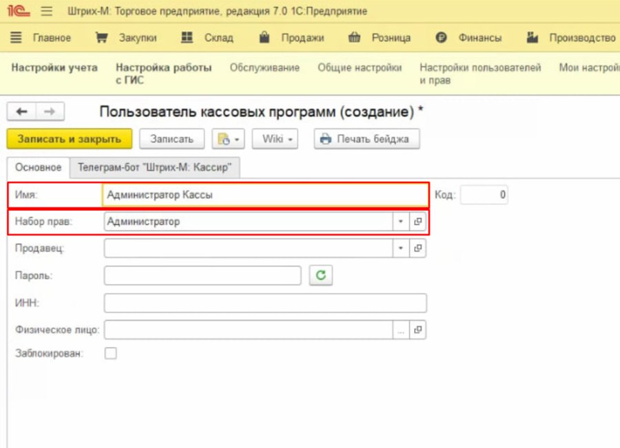 Как создать пользователя для работы в «Кассир 5» из ТП7