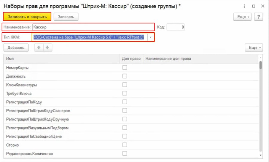 Как создать набор прав для пользователя «Кассир 5» в ТП7