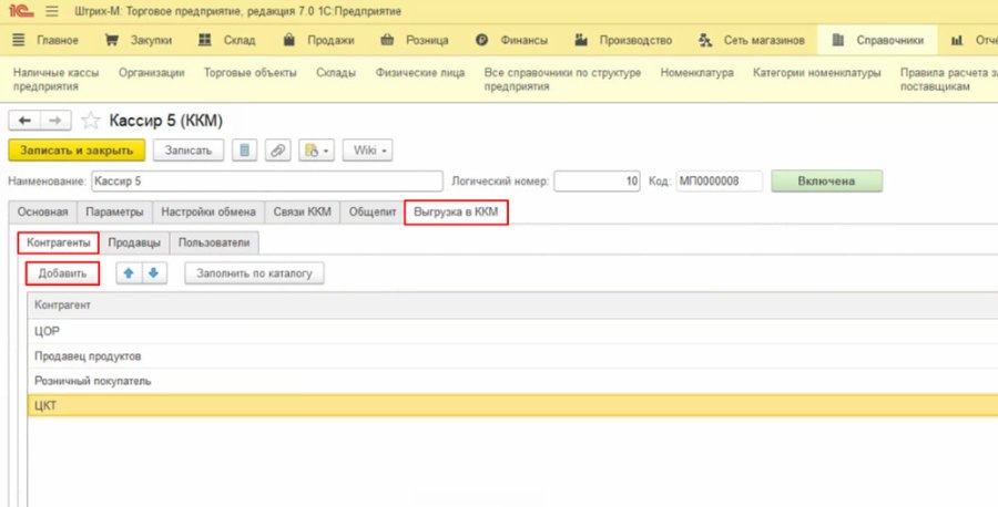 Как выгрузить контрагентов в Кассир 5