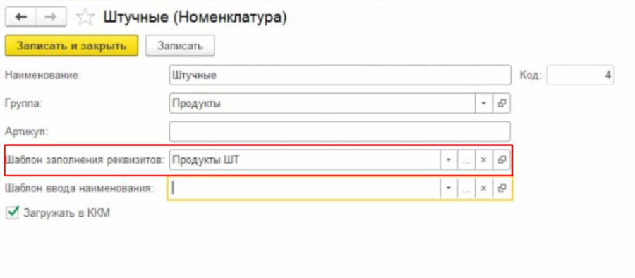 Как создать товар в Торговом предприятии 7