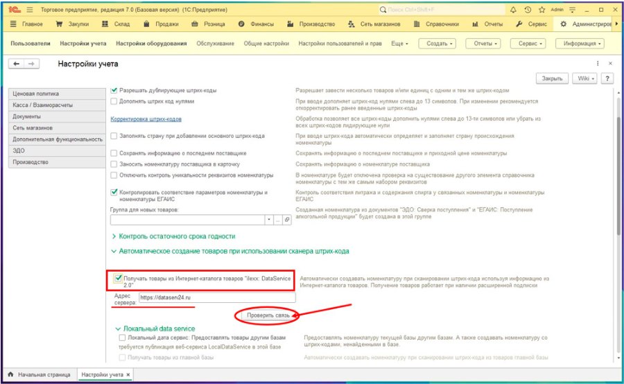 Как создать товар сервисом заполнения номенклатуры по штрихкоду — DataService 2.0