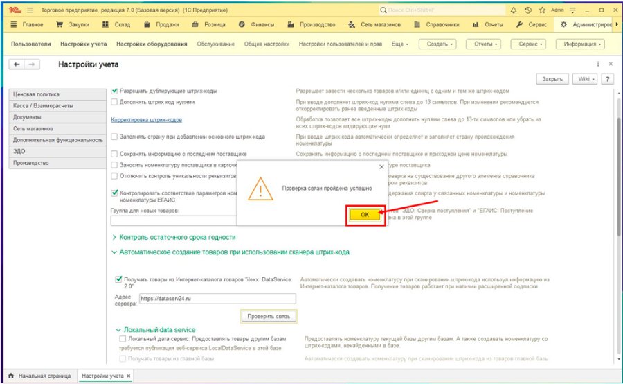 Как создать товар сервисом заполнения номенклатуры по штрихкоду — DataService 2.0