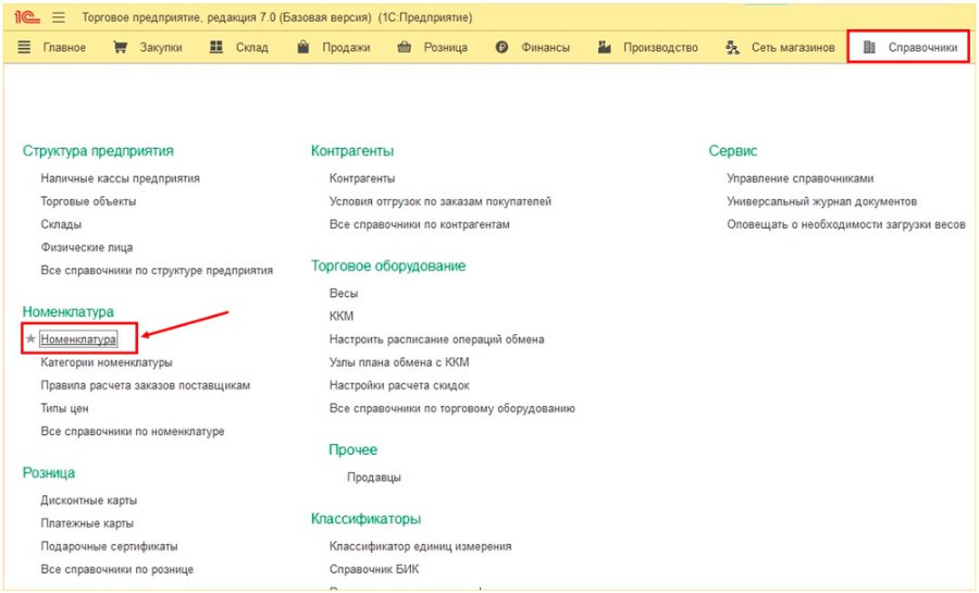 Как создать товар сервисом заполнения номенклатуры по штрихкоду — DataService 2.0