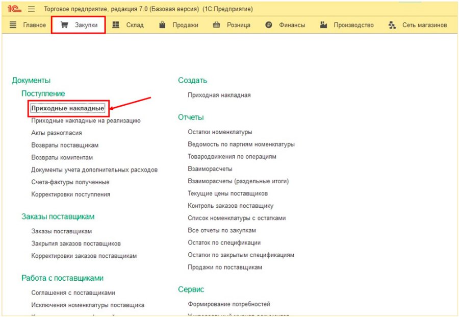 Как создать товар сервисом заполнения номенклатуры по штрихкоду — DataService 2.0