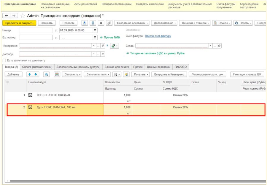 Как создать товар сервисом заполнения номенклатуры по штрихкоду — DataService 2.0