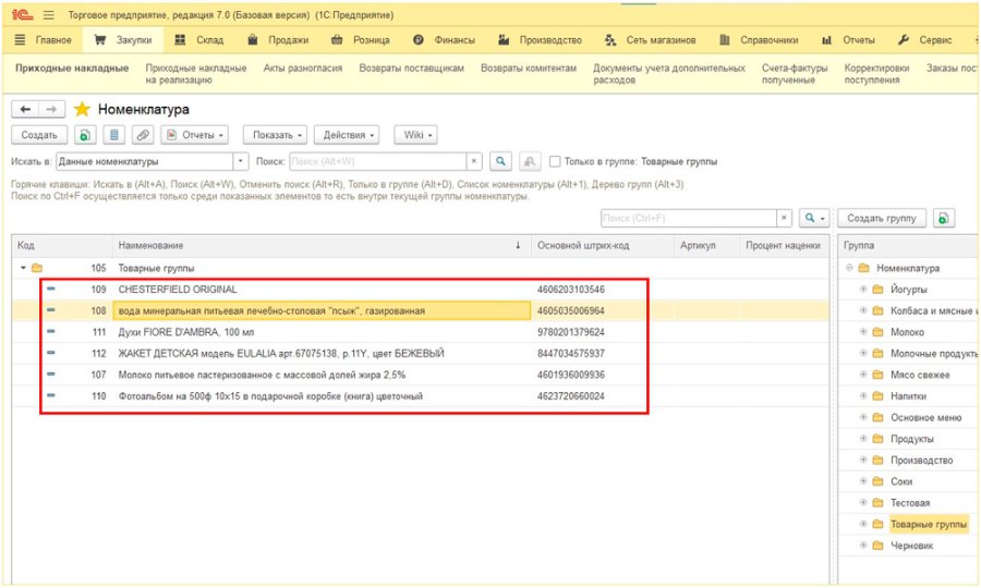 Как создать товар сервисом заполнения номенклатуры по штрихкоду — DataService 2.0