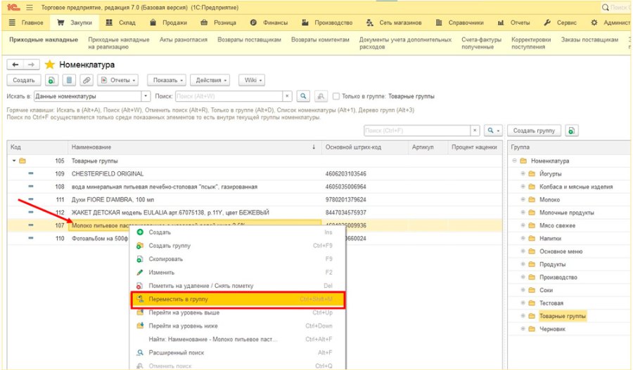 Как создать товар сервисом заполнения номенклатуры по штрихкоду — DataService 2.0